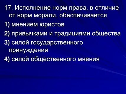 Сила общественного мнения в морали