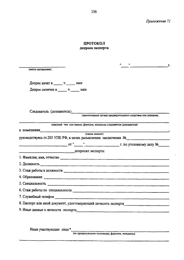 Значение допроса. Показания специалиста в суде. Допрос эксперта по уголовному делу. Протокол допроса эксперта по уголовному делу. Допрос эксперта по уголовному делу.