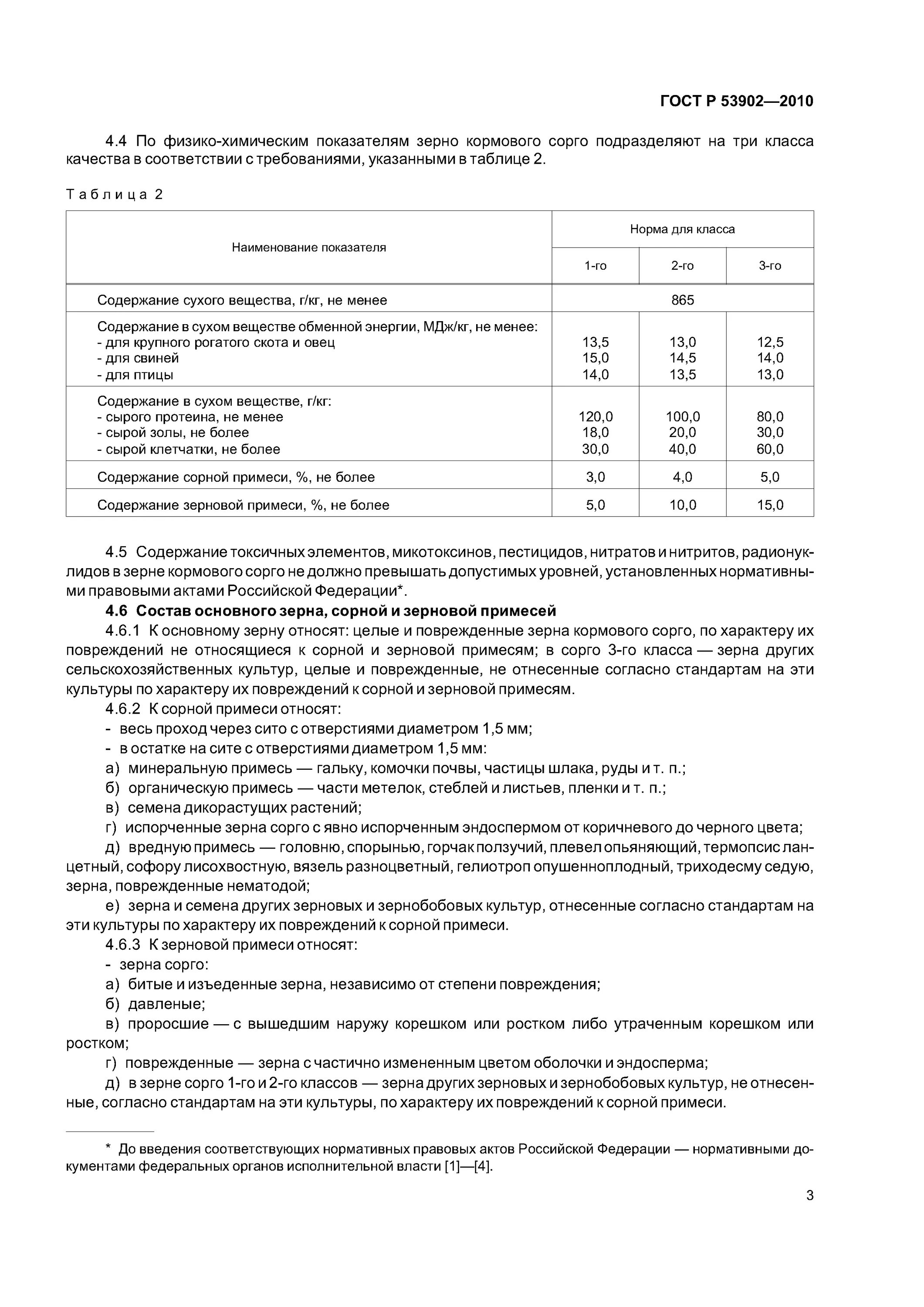 Определение примеси зерна. Определение примеси зерна