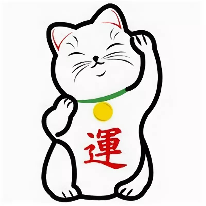 Как будет по китайски кошка. Манэки-нэко. Японский котик с поднятой лапкой. Японские котики рисунки. Китайский кот нарисовать.