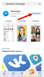Почему не открывается мессенджер