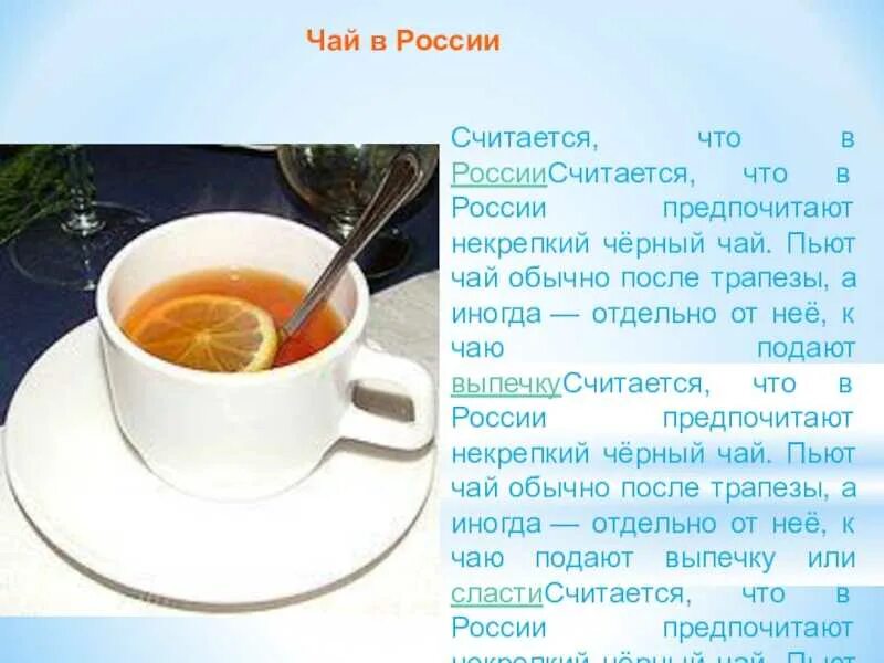 Как правильно пить чай. Пей чай. Чай питья или чай питие. Пью чай. В накладку пить чай