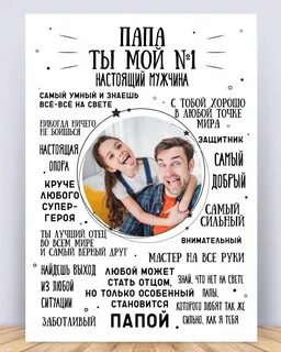 День отца мужу
