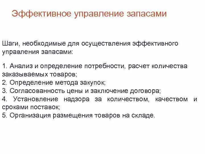 Система управления запасами примеры Логистика УПРАВЛЕНИЕ ЗАПАСАМИ СЫРЬЯ И МАТЕРИАЛОВ СОДЕРЖАНИЕ