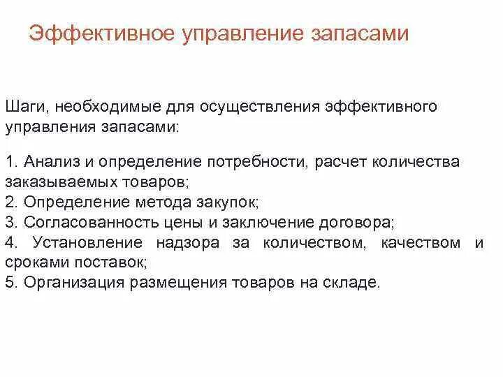 Управление запасами на предприятии. Анализ управления запасами. Схема управления запасами на предприятии. Методы управления запасами на предприятии.