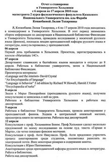 Отчет о стажировке