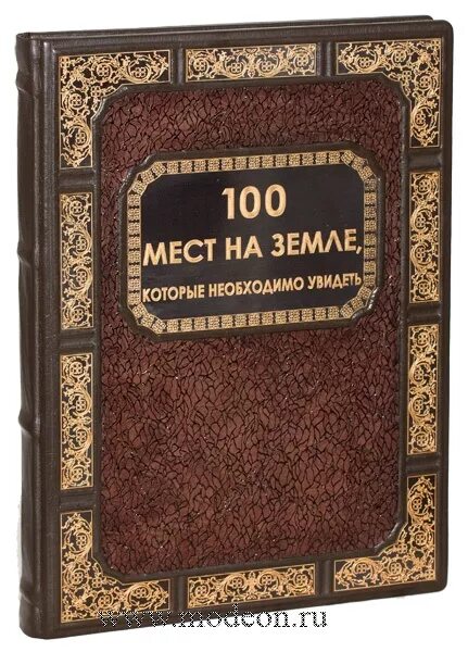 100 Книг. Книга про 100 замков. 100 Великих людей книга. Книга 100 мест которые нужно увидеть.