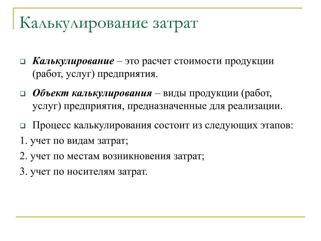 Калькуляция себестоимости продукции схема. Постоянные, переменные, полупостоянные, полупеременные. Переменные постоянные полупеременные затраты. Калькулирование переменных затрат. Калькуляционные издержки это.