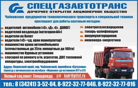 Работа иркутская область вакансии водитель
