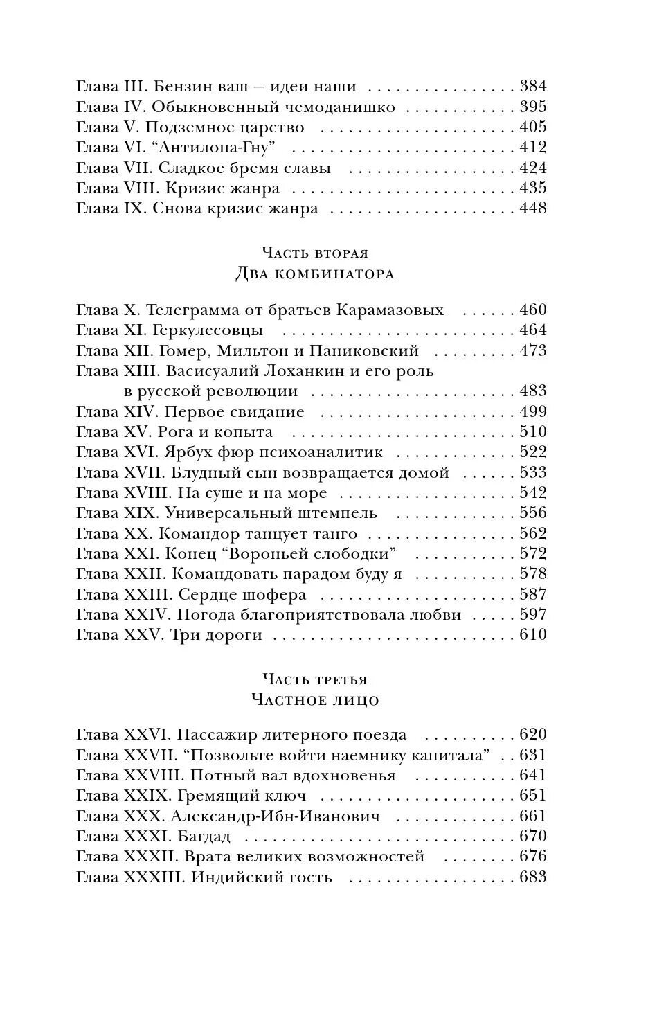 12 стульев книга сколько страниц. Двенадцать стульев содержание. 12 стульев оглавление. Двенадцать стульев книга сколько страниц. 12 стульев оглавление.