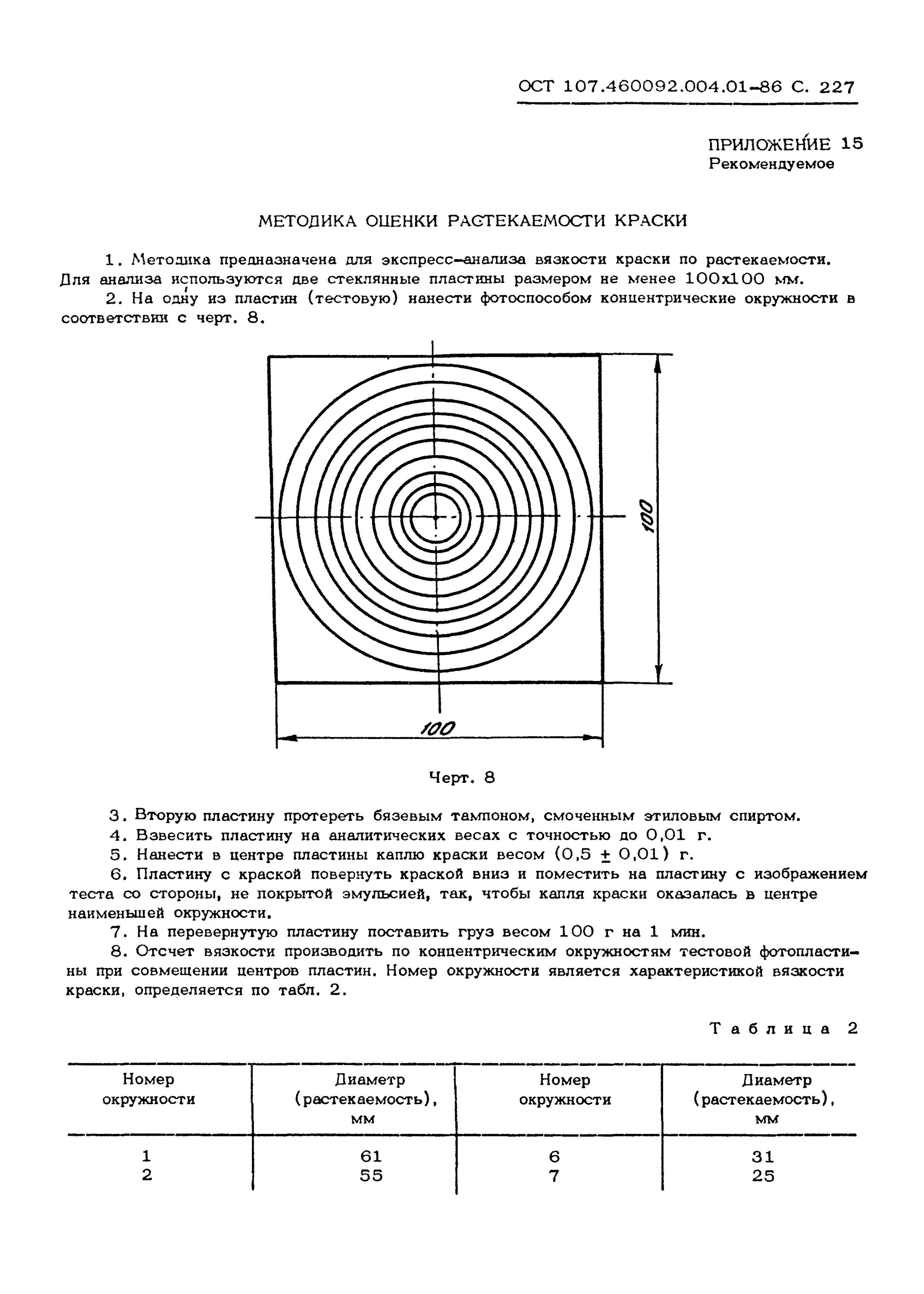 Ост 107.460007