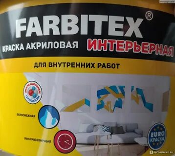 Быстросохнущие краски для внутренних работ