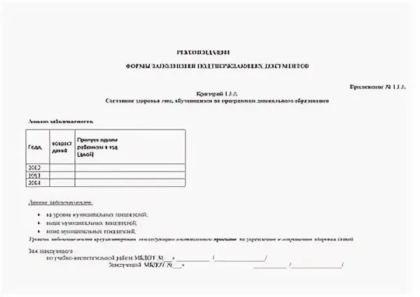 Рекомендуемый образец