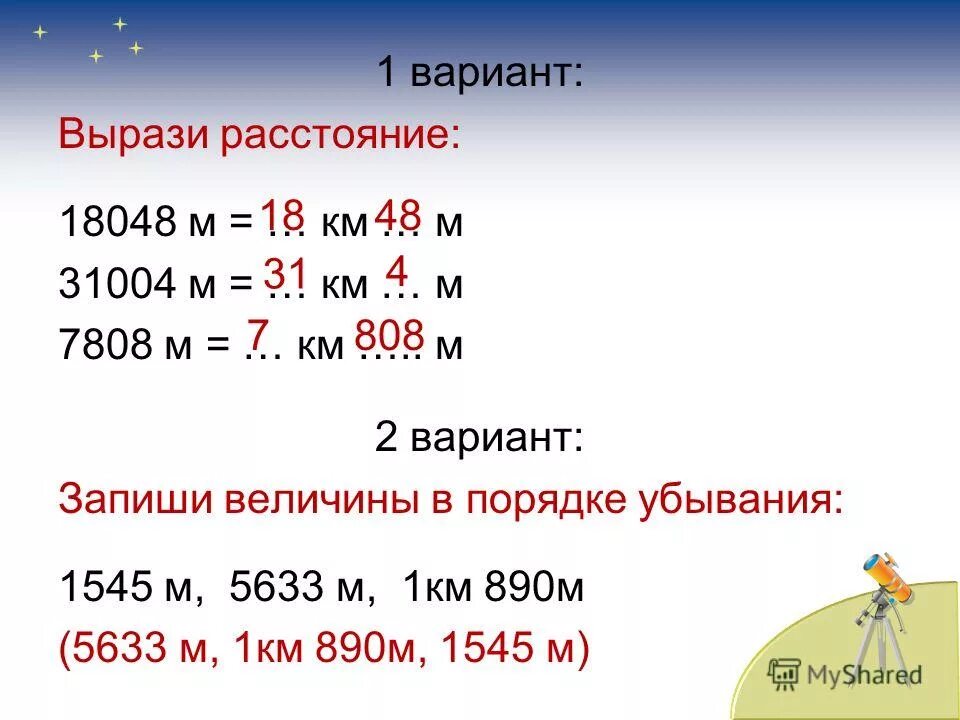 9 км2 сколько. 1 Км в м. 1 Км сколько м. 1 Км это сколько. 1 Км это метров.