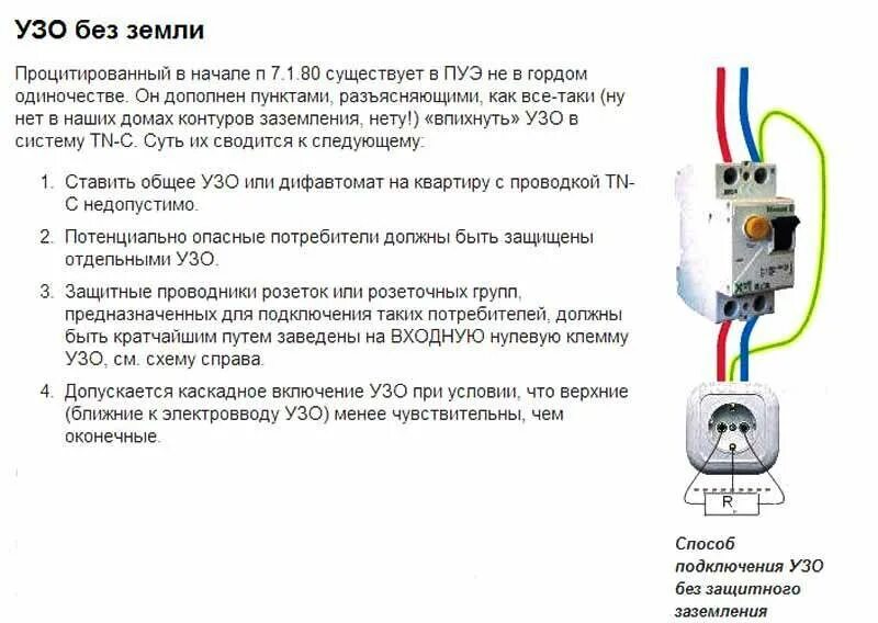 Заземление без автомата узо. УЗО схема подключения с заземлением 220в. Как подключить дифференциальный автомат без заземления схема. УЗО схема подключения с заземлением 220в однофазный. УЗО схема подключения с заземлением для водонагревателя.