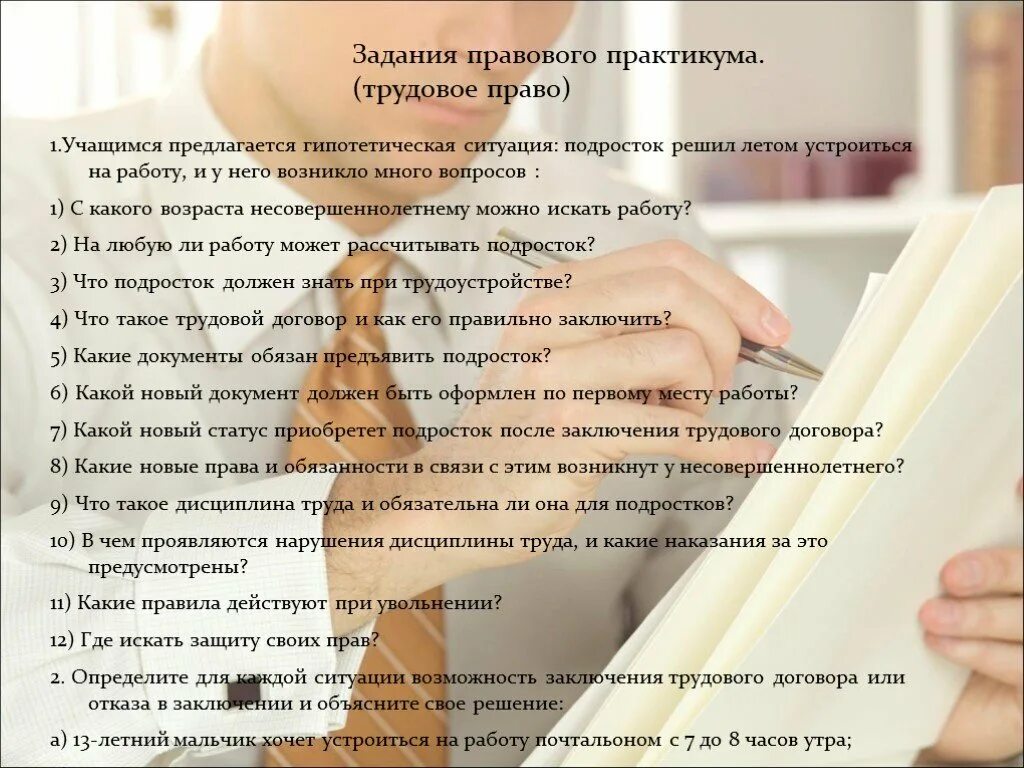 В какой день устраиваться на работу приметы. Памятка как устраиваться на работу. На какую работу можно устроиться. Какие работы можно несовершеннолетним. Памятка для устраивающихся на работу.