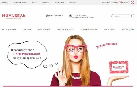 Милабель сайт