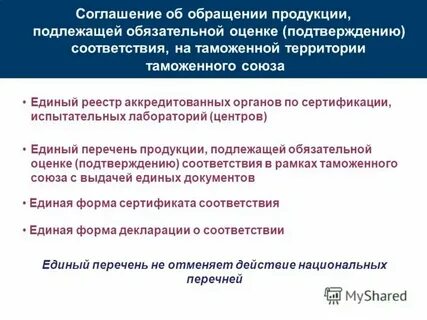 Реализация продукции подлежащей обязательному подтверждению соответствия