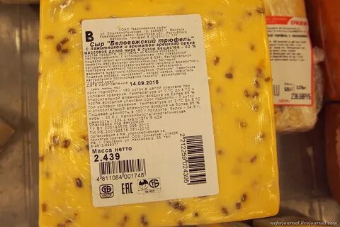 Сыр беловежский трюфель с пажитником