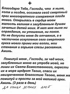 Молитва о нерожденных