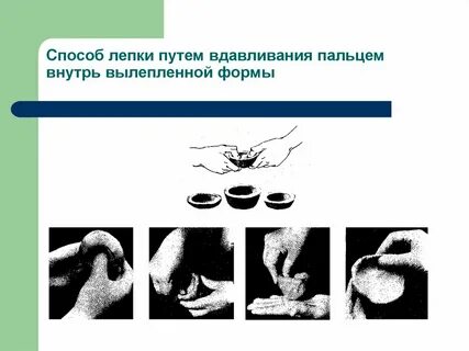 Ленточный способ лепки