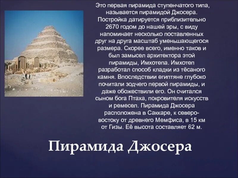 Тип египта. Искусство древнего египта ступенчатая пирамида джосера. пирамида джосера описание. пирамида джосера в египте описание. ступенчатая пирамида джосера кратко.