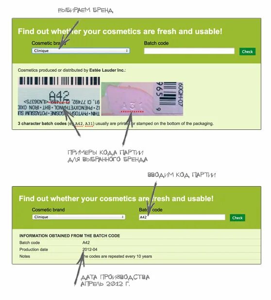 Расшифровать срок годности по коду. Штрих коды косметики. Как определить срок годности по штрих коду. Код подлинности косметики. Проверить срок сайта