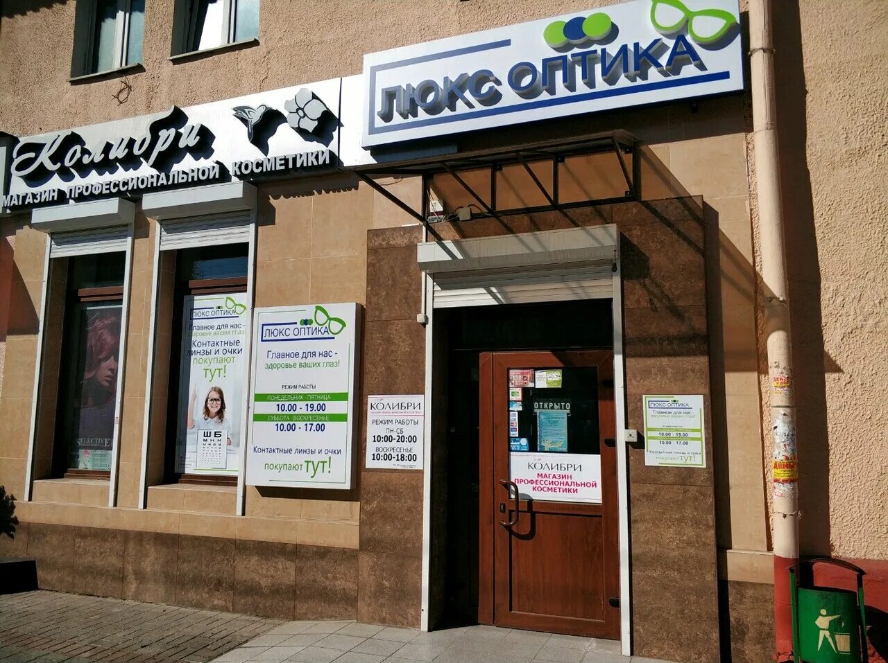 оптика люкс самара на пр ленина 2. гомель проспект ленина 49 колибри. оптика чебоксары. люкс оптика режим работы. оптика ленина номер телефона.