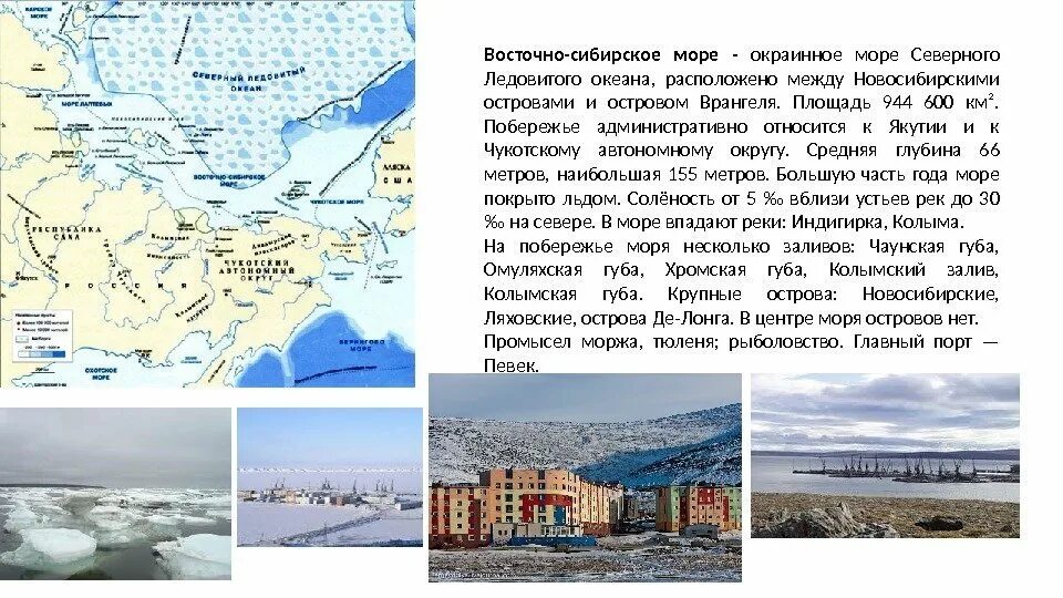 Какие бассейны относятся к северному ледовитому