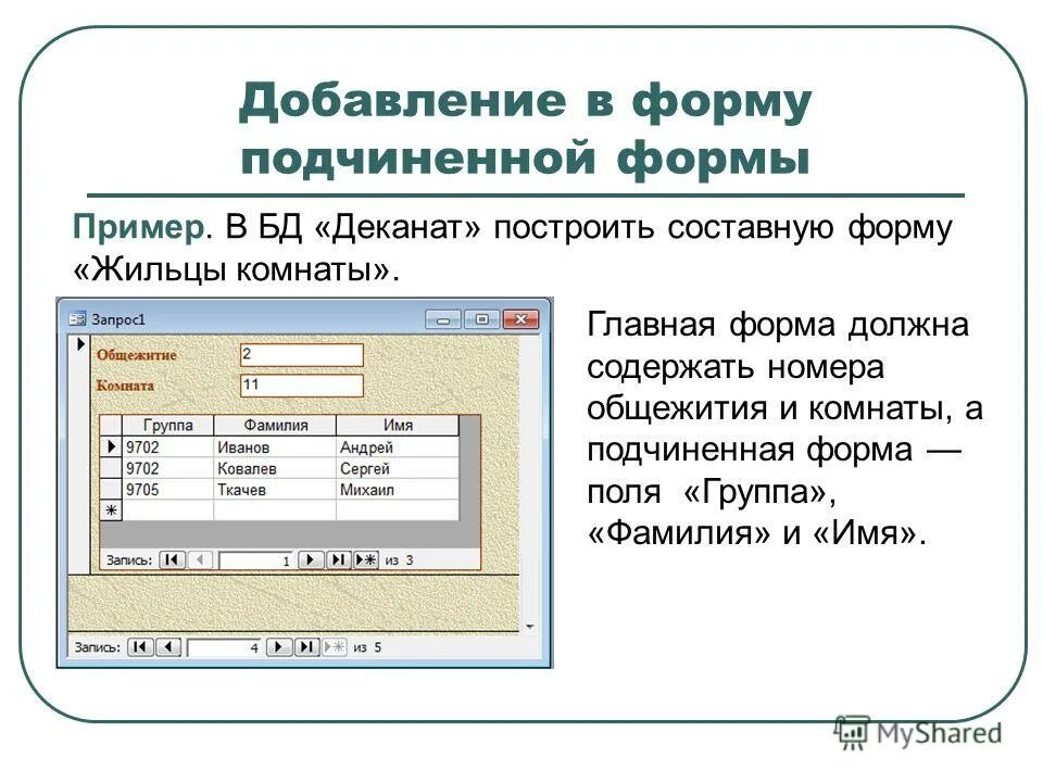 Подчинённые формы в access. Главная-подчиненная форма. Форма с подчиненной формой access. Составная форма в access. Access подчиненные