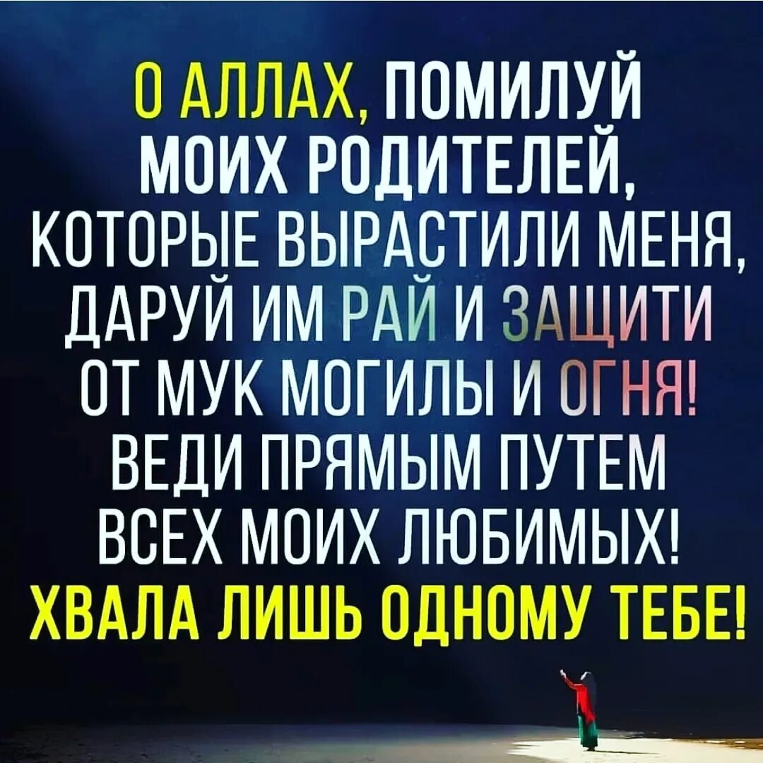 Мусульманские молитвы за усопших. Дуа по усопшим родителям. Молитва родителям умершим мусульманам. Молитва родителям умершим мусульманам. Дуа для усопших родителей.