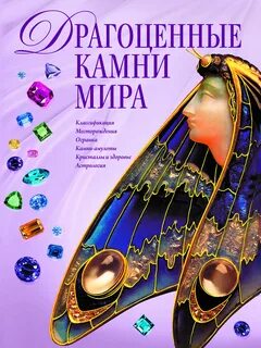 Гураль драгоценные камни