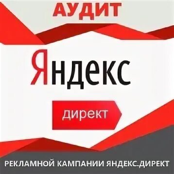 Аудит кампаний