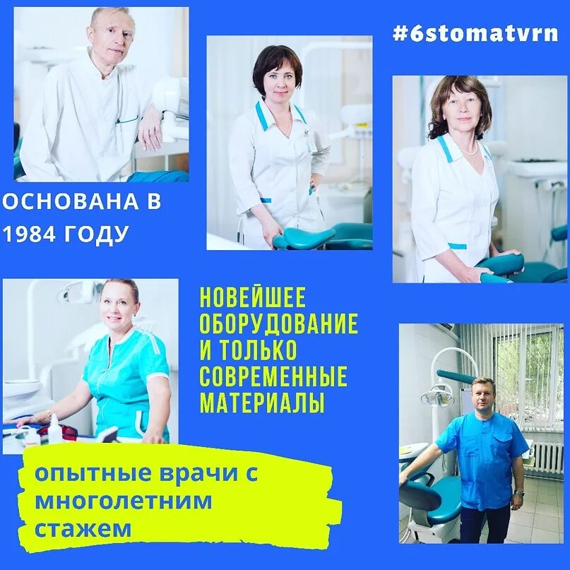 Шестая стоматологическая поликлиника Воронеж. Стоматология на проспекте труда. 6 Поликлиника Воронеж проспект труда. Воронеж стоматологическая поликлиника проспект труда. Сайт поликлиники 6 воронеж