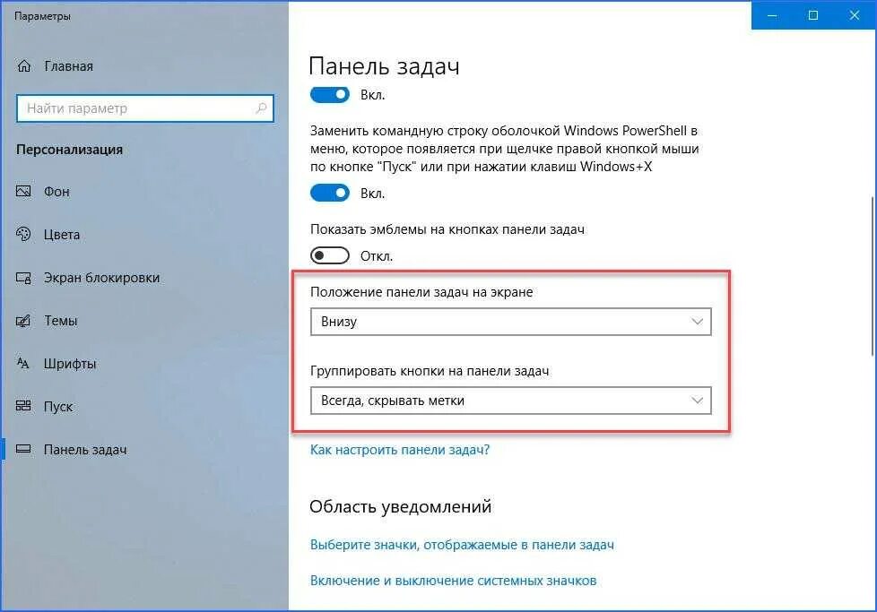 Как изменить нижнюю панель windows. Пропала панель управления снизу виндовс 10. нижняя панель windows 10. закрепить панель задач снизу. как на компьютере панель задач поставить снизу.