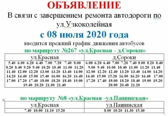 Маршрутка дуброво