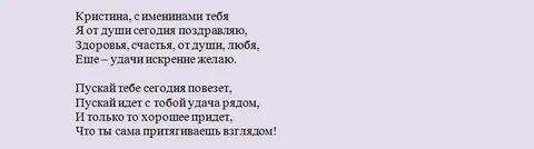 Стихи про кристину