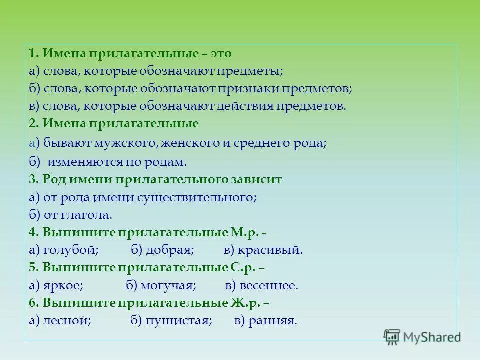 Прилагательное к слову группа. Прилагательные слова. Льслова прилагательные. Имена прилагательные это слова которые обозначают. Слава на ююприлагательные.