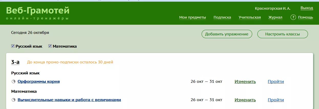 Вебграмотей ру вход в личный. Веб грамотей. Веб тренажер грамотей. ОРФО-9 веб-грамотей. Грамотеи ру.