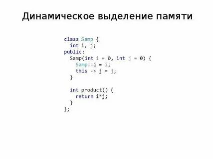 Память си