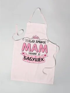 Бабушка фартука