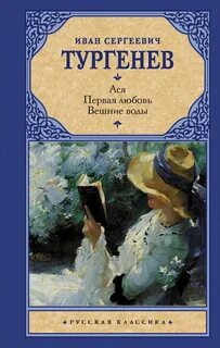 Первая любовь читать полностью
