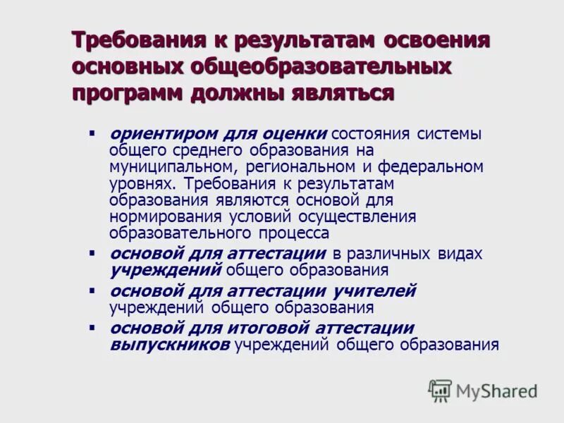 Результаты освоения образовательной программы для аттестации. Результаты освоения образовательной программы для аттестации