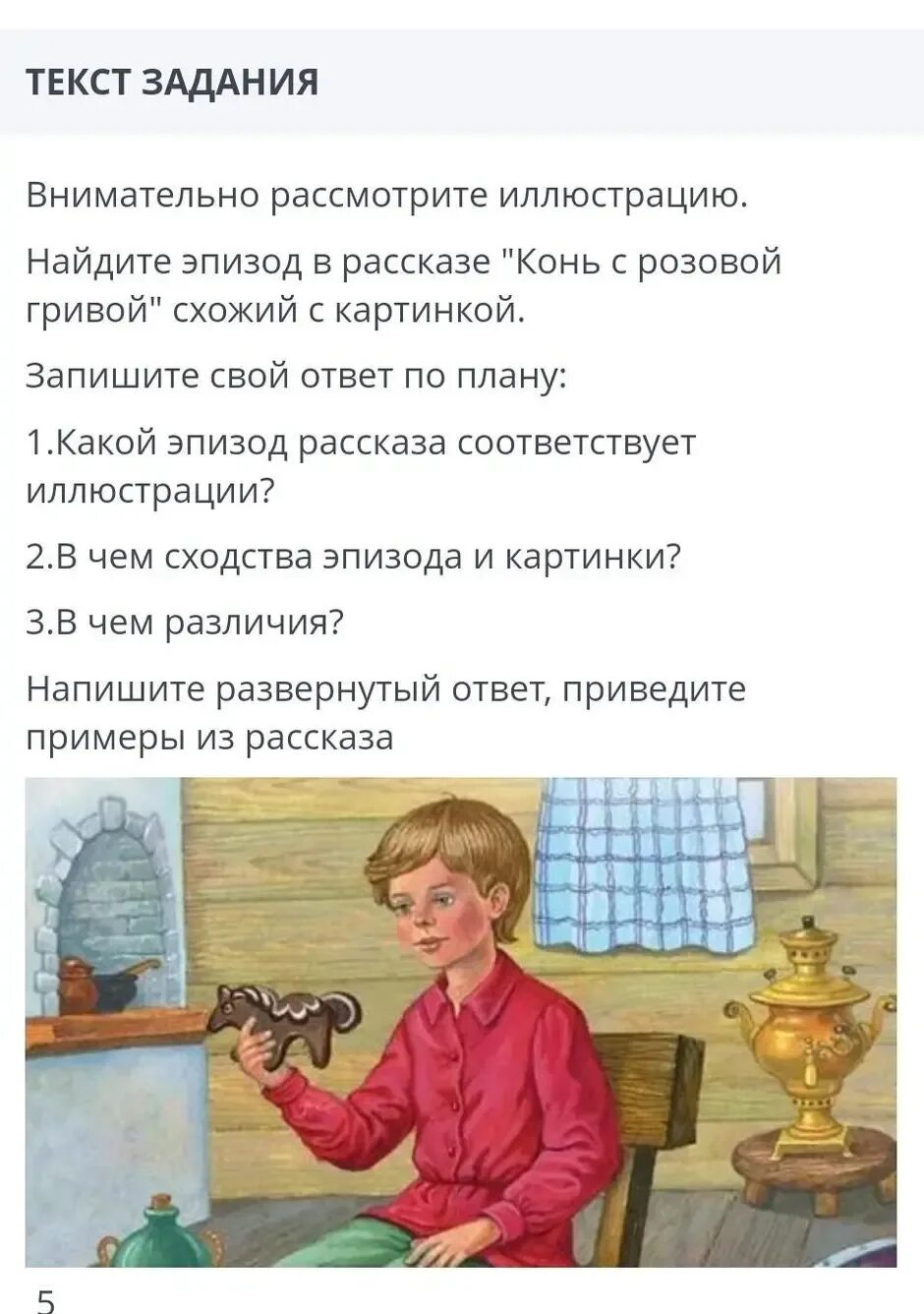 Отзыв рассказа конь с розовой