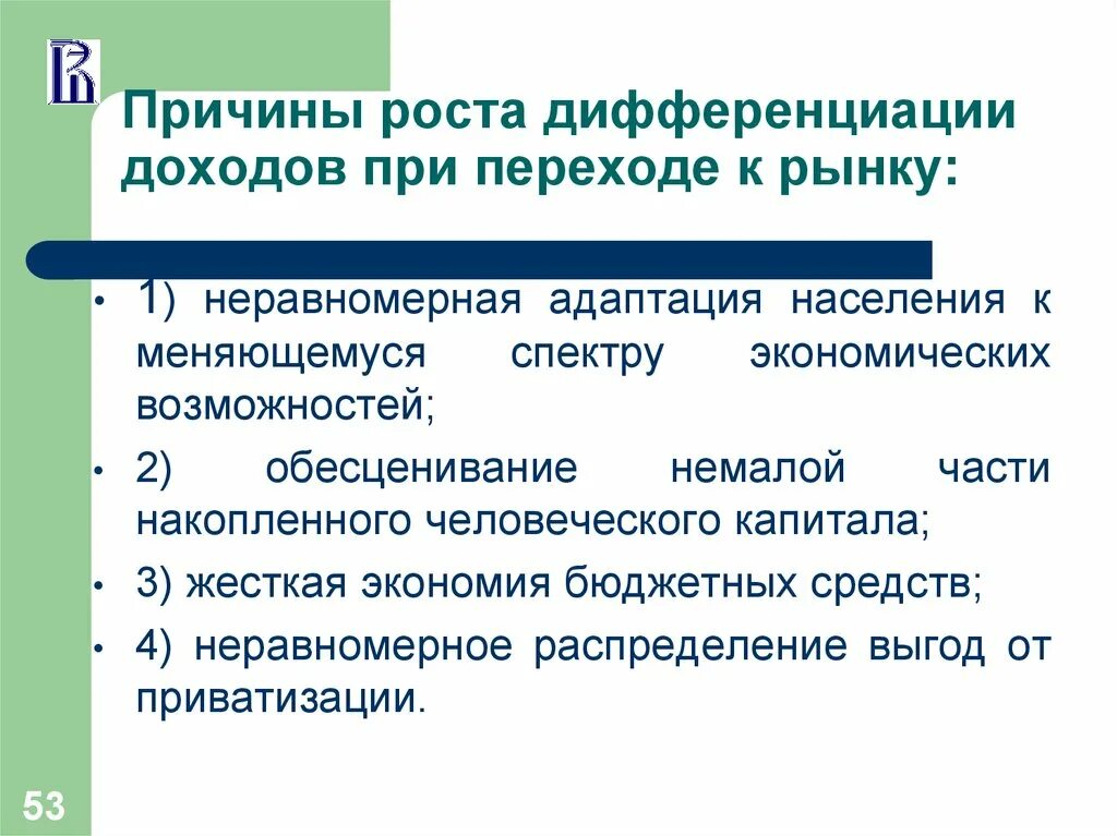 Неравенство доходов и дифференциация населения. Причины дифференциации доходов. Причины вмешательства государства в рыночную экономику. Направления вмешательства государства в рыночную экономику. Дифференциация доходов населения.