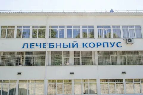 Медицинский корпус