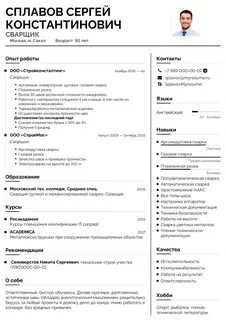 Работа тут резюме