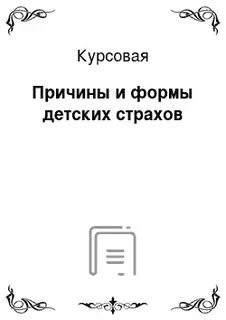 Родители курсовая