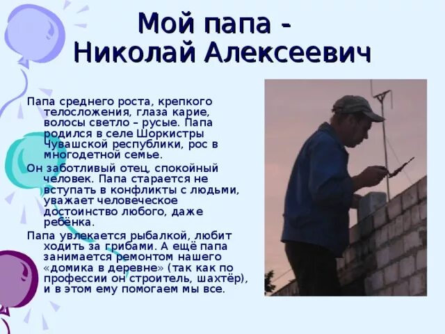 Мой папа. Мой папа электромонтер. Мой папа электрик рассказ. Продолжи мой папа. Продолжи мой папа.