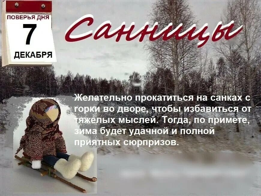 День кисельных девиц 7 декабря картинки прикольные. 7 декабря день. день кисельных девиц 7 декабря. 7 декабря екатеринин день.